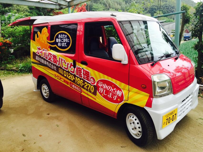  愛車の出張修理