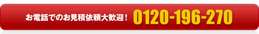 0120-196-270