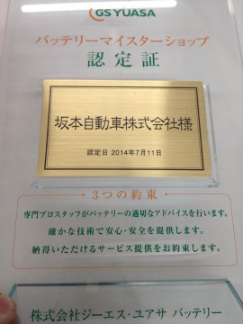 バッテリーマイスター資格取得