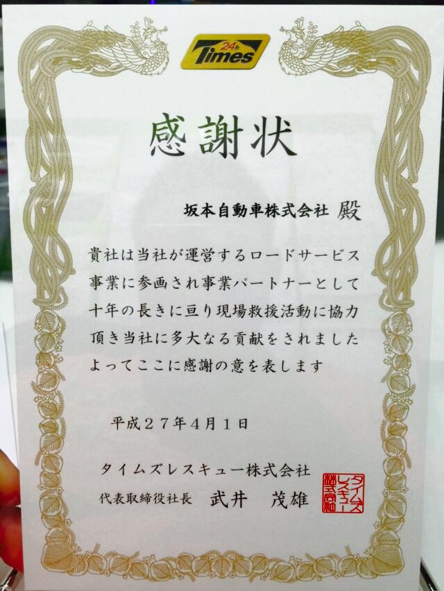 感謝状いただきました♪