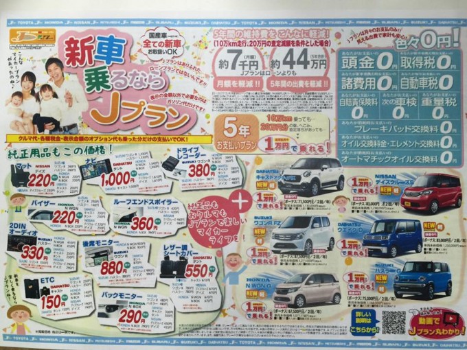 車乗るなら《 Jプラン 》(^^♪