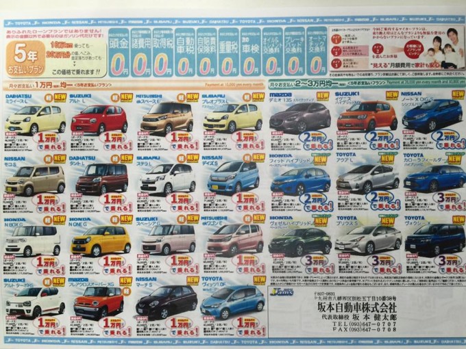 車乗るなら《 Jプラン 》(^^♪