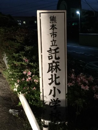 熊本地震　支援物資第2便、お届け完了
